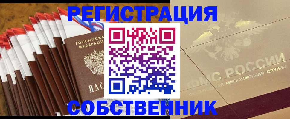 временная прописка в Лянторе