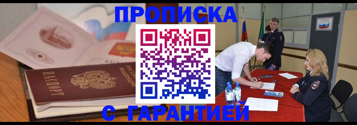 прописка штамп в Лянторе