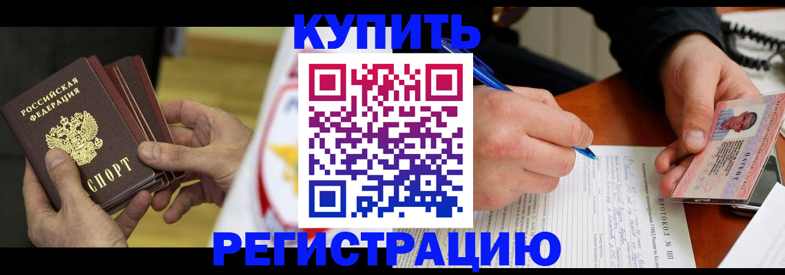 прописка штамп в Лянторе